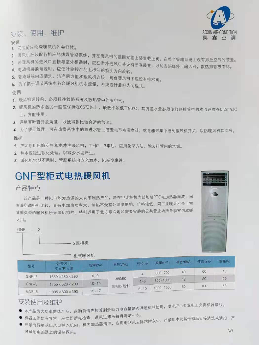 NCF型柜式電熱暖風機