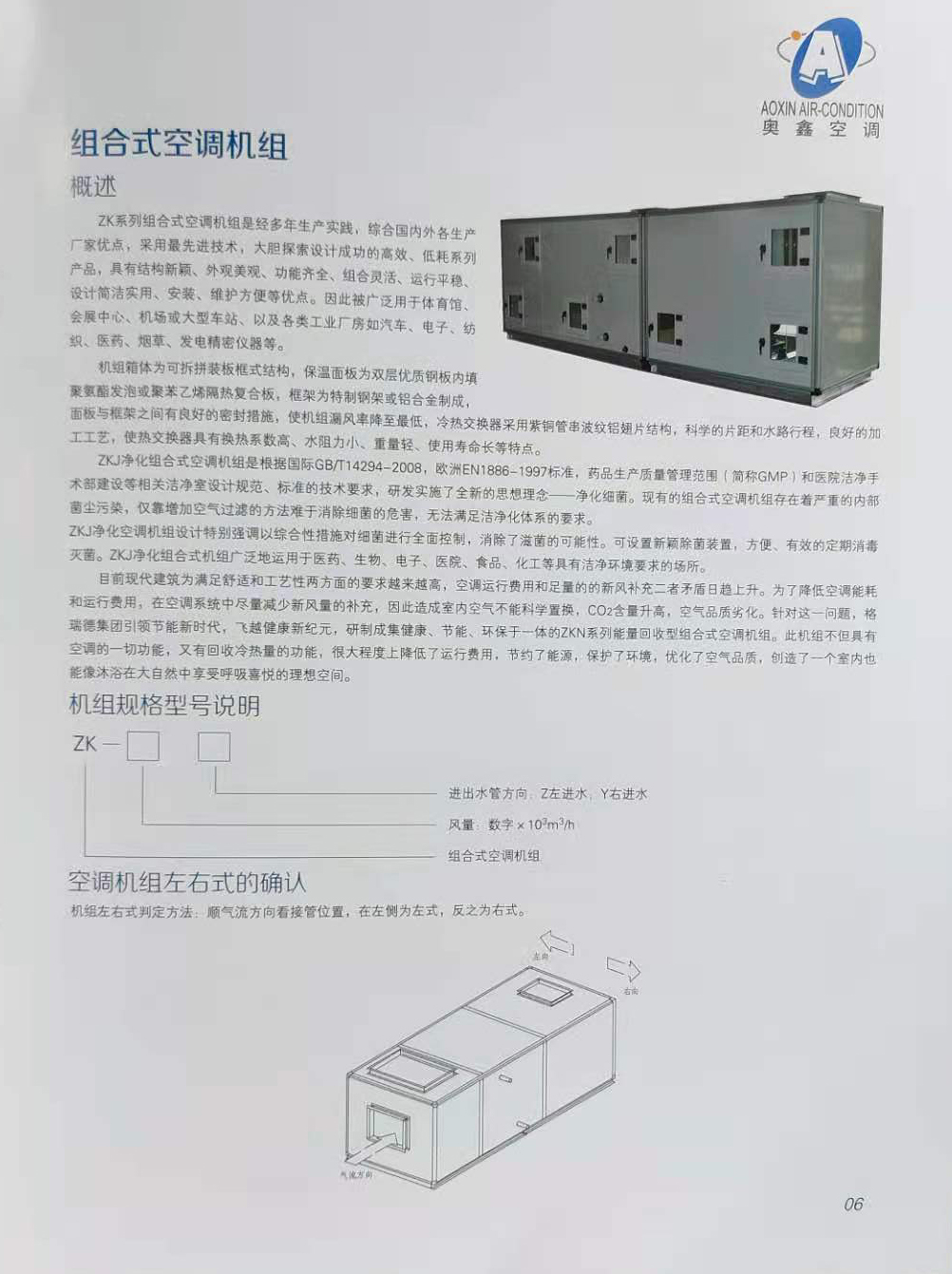 組合式空調(diào)機(jī)組