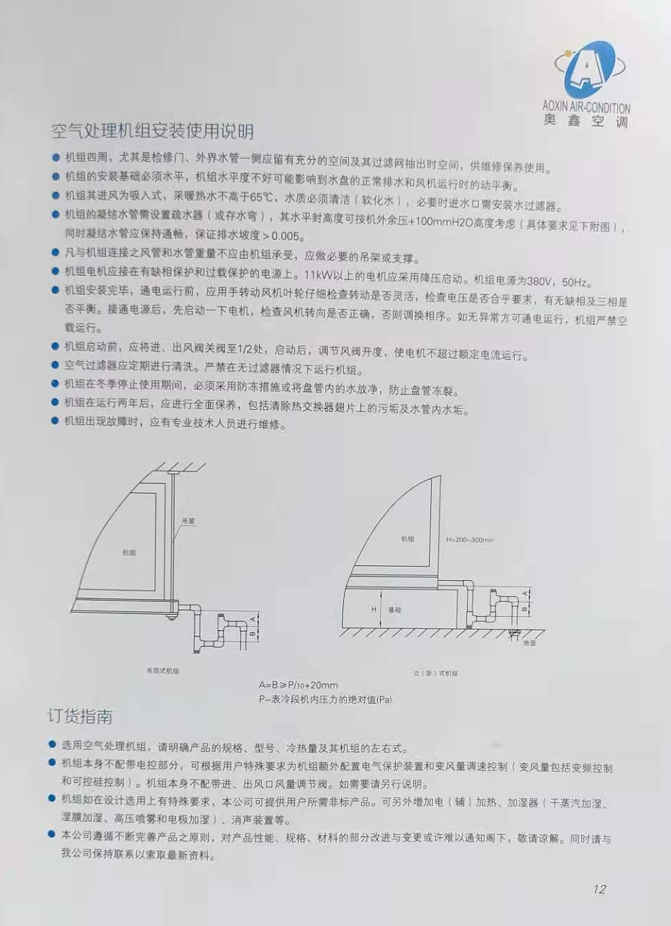 臥式空氣處理機組