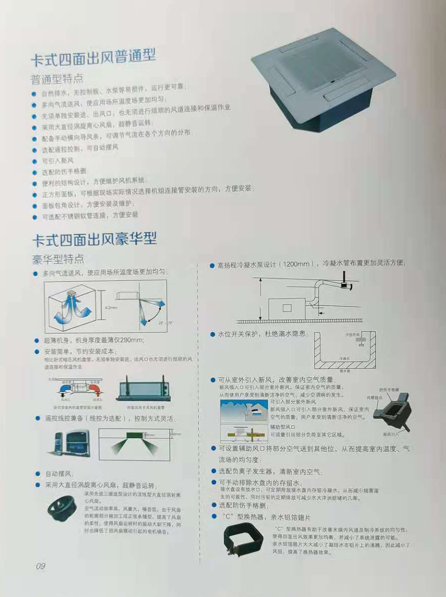 卡式風機盤管